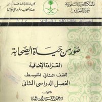 صور من حياة الصحابة (@hyat_sahaba) 's Twitter Profile Photo صور من حياة الصحابة (@hyat_sahaba) 's Twitter Profile Photo
