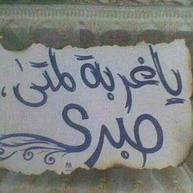 البيضـــــــاني