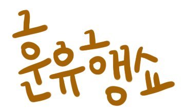 ♡ 멘션, 팔로우 절대 금지 ♡