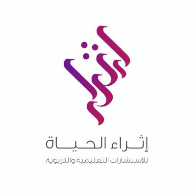 مركز متخصص في تقديم برامج تربوية نسائية وخدمات تعليمية،واستشارات تربوية تحت إدارة نسائية ذات خبرة واسعة في العمل الإشرافي التربوي(للتواصل:0502881101)