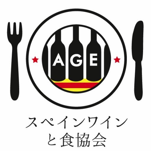 スペインワインや食の旬な情報を日本&スペインからお届けします。合言葉は「LOVE♥スペイン」共に味わいましょう。★Web Magazine→https://t.co/U6kIhd3EbK【AGE】Asociación de Gastronomía Española en Japón
