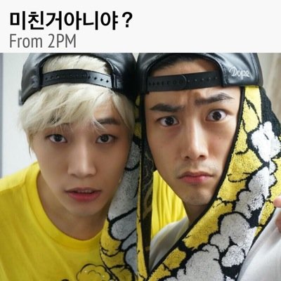 2PM 영원히 사랑합니다.