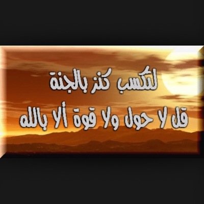 أَشْهَدُ أَنّ لَّا إِلَٰهَ إِلَّإ الله و أَشْهَدُ ان محمد رسول الله❤️