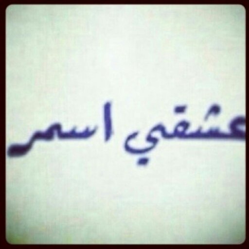 اسمر ابي مسيار القصيم