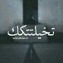 تـخـيـلـتــكـ.┈┅•R•̇ (@05499622) Twitter