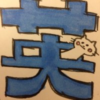 英語雑学たんbot (@englishbaka_bot) 's Twitter Profile