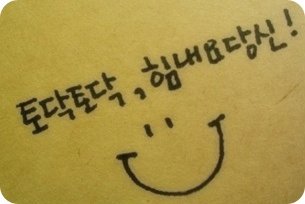 잘지내보아요..ㅎㅎ
