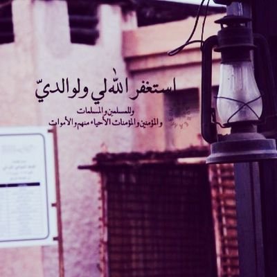 ‏‏‏‏استودعُ الله الذي لا تضيع ودائعه :-
ديني ونفسي وأمانتي وخواتيم عملي 
وبيتي وأهلي وأحبتي ومالي وجميع 
ما أنعم الله به عليّ .