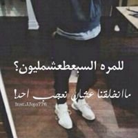 مو لازم