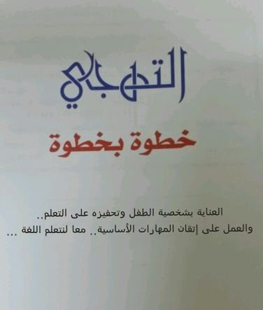 موقع تعليمي متخصص ... يختص بمرحلة عمرية محددة ... يهدف لتقديم خبرات تعليمية وتدريسية من أجل النهوض بتعليمنا ... نسأل الله التوفيق والسداد .