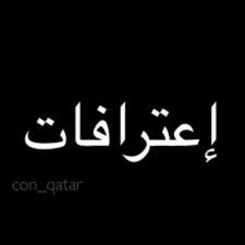 حساب للاعترافات الجنسية الخاصة ارسل اعترافك ع الخاص او الكيك وننشره مع حفظ خصوصيتك وبكل سرية الحساب منكم ولكم