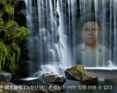 靜觀軒(정관헌) : 고요하게 내다보는 곳  孤掌難鳴 (고장난명) : 혼자서는 어떤 일을 이룰 수 없다
