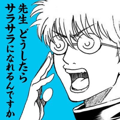 坂田銀時
