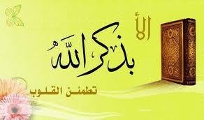 اذكرو الله يذكركم واحفظوه يحفظكم ساهم معنا في ذكر الله