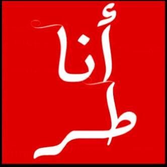 וﺑﮐي ﻋﻟى اﻟي راح ﺗﺣت اﻟﺗراب וﺑﮐي ﯙاﻧا ادري رﺟﻋته ﻣﺳﺗﺣﯾله☹