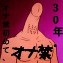 オナ禁初めて30年。 (@0120onakinyarou) Twitter