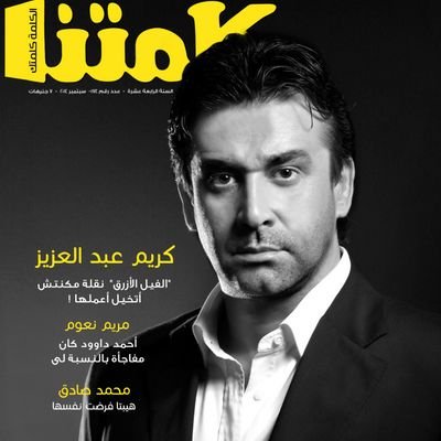 Kelmetnamag's profile picture. Egypt’s first Egyptian magazine written by college students and young adults ;) / Editor@kelmetnamag.com
http://t.co/W13YN1JTG8