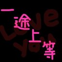 たっや (@0316_tatsuya) Twitter
