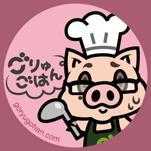 goryugohan's profile picture. 理系の料理著者による料理ブログ「ごりゅごはん」の公式アカウント。中の人:@goryugo @haruna1221 作った料理のレシピ、レシピを書く前の段階のご飯とか今日のごはん選びとか。