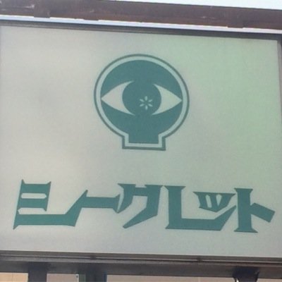 ツエーゲン金沢私立恵比寿中学Negicco
