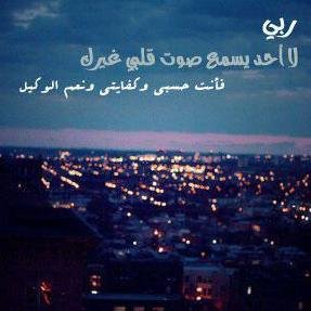 ‏‏اللهم انت ربي،لا اله الا انت خلقتني وانا عبدك على عهدك ووعدك ماستطعت،اعوذ بك من شر ماصنعت،ابوء لك بنعمتك ،بذنبي فأغفرلي،فإنه لا يغفر الذنوب الا انت ‏ممنۉع الڅ
