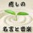 癒しの名言と音楽