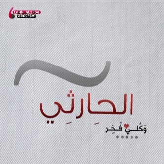 جـنوبي من ابها ونجران