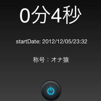 オナ禁効果とコツbot Onakinbot070 のツイプロ