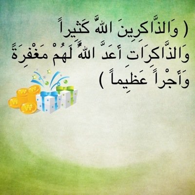 اللهم إني أسألك الجنة