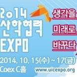 [2014 산학협력 EXPO 공식트위터]
2014 산학협력 EXPO는 10월 15일(수)부터 10월 17일(금)까지 코엑스 C홀에서 개최됩니다. 
박람회의 개요 및 다양한 행사 소식과 참여프로그램 소식을 전해드립니다 ^0^ 맞팔100%에 도전합니다!