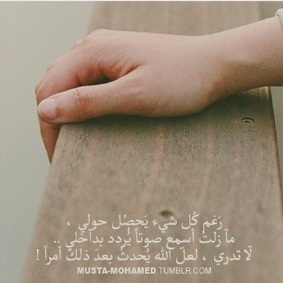 أحدهم يحتويك بالكلام الجميل وأحدهم يظهر حبه بدعوه لك عن ظهر غيب هؤلاء فقط من تسعد بقربهم 
✨الجبيل الصناعيه ✨