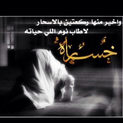 لا تذكر معاريفك ولا تجحد المعروف ولا تطرد المقفين لا اقفت رحايلها ..