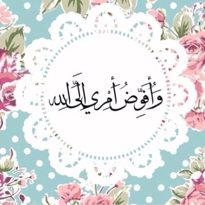 ربنا تقبل منا انك انت السميع العليم