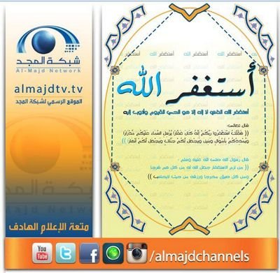 ‏تائب الله هم اغفرلي