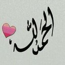 ريم الغلا♡ (@0502711439) Twitter