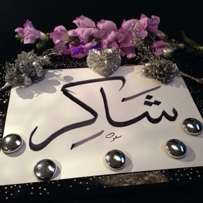 : هنيئا لمن بر والدته.. قال ابن عباس رضي الله عنهما: لا أعلم عملاً أقرب إلى الله ﷻ من بر الوالدة #غرد_بذكر_الله. ...... #شاكر #صامد #خليقان