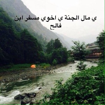 اللهٌم إرحم من هٌم تحت الأرض و أوسع قبٌورهم وأعفوا عنهم وأكرم نزلهم وتجاوز عن خطاياهٌم ♡