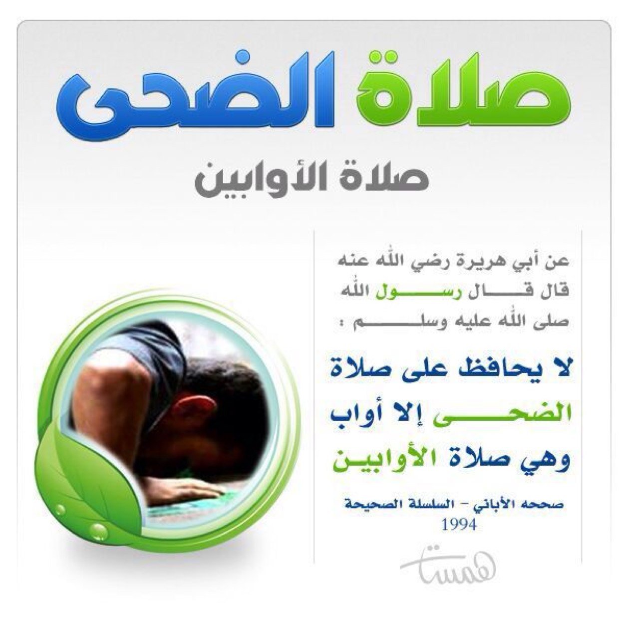 قال رسول الله #ﷺ : من صلى عليّ صلاة صلى الله عليه بها عشرا. رواه مسلم