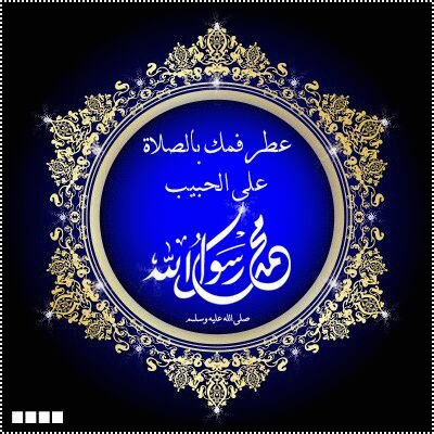 الاسلام القران السنه النبويه