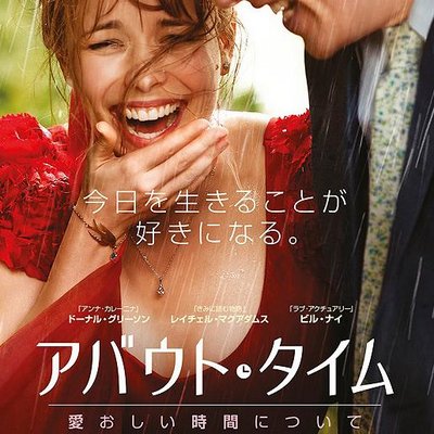 アバウトタイム 最新映画 Abouttime01 Twitter アバウトタイム 最新映画 Abouttime01 Twitter