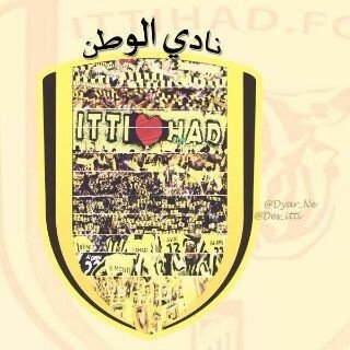حبي لگ حگايييييييييييييه مستمره للاابد الاتحاد❤️