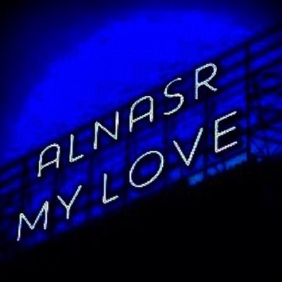 مشجع نصراوي مجنون بحبه 
Alnassr fans crazy in his love
اي نصراوي فولو 
اي صور تبون تعرضونها طرش في الخاص او في al bbm 7F7E928D: