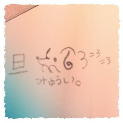 ざわざわ(◞‸◟ㆀ)
ほぼ、放置拡散垢←