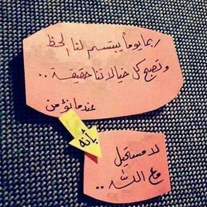 ‏يارب ازرع في قلوبنا راحه دائمه وأمل لا يخيب