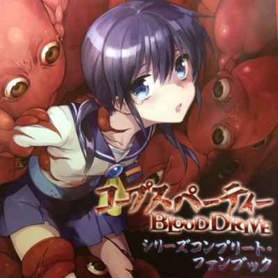 コープスパーティー ファンブック きょうのコープス 008 キャラ ストーリー攻略紹介コーナー扉より 哲志 直美 コープスパーティー Blood Drive シリーズコンプリート ファンブック 9 26より発売中 Http T Co Ikunp84bde コープスパーティー ファンブック きょうのコープス 008 キャラ ストーリー攻略紹介コーナー扉より 哲志 直美 コープスパーティー Blood Drive シリーズコンプリート ファンブック 9 26より発売中 Http T Co Ikunp84bde