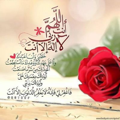 ‏ربي هب لنا قلوبا مُطمئنة لا يُؤذيها بلاء الدنيا
 ولا يشغلها سوى رضاك يارب