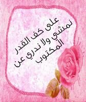 ‏يارب بشرني بما اتمنا تغير مجرى حياتي لاحسن حال يارب‏‏‏‏‏‏‏‏‏‏‏‏‏‏(الخاص ممنوع)