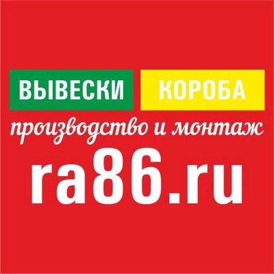 Наружная реклама Сургут. Создаем различные вывески, оформляем торговые точки, создаем промышленный дизайн в Тюменской области. тел.: +7 (3462) 37-27-20