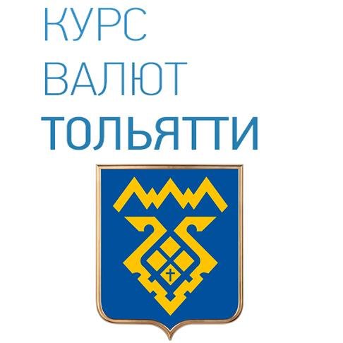 Тольятти RUB. курс покупки, продажи, обмена валют рубля  к гривне UAH, доллару США USD, евро EUR  в банках Тольятти Россия сегодня онлайн.