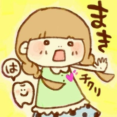 親子でaikoジャンキー(BP) / Ta / コンタクト♀ / 関西→関東 / 野球 / 歯科衛生士 ＊aiko専用アカ＊